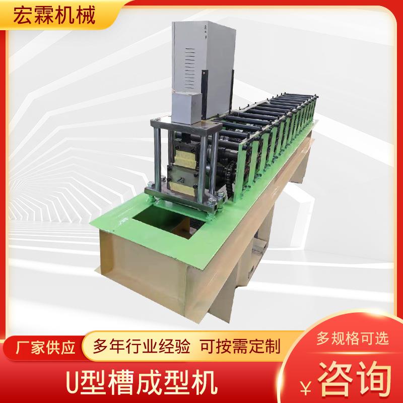 U型槽成型机冷弯U型钢设备U型槽成型机百叶帘方通机U型槽成型机