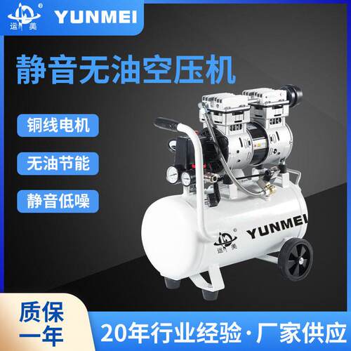 运美静音无油小型空压机YM550-25L洗车店喷漆轮胎打气便携小气泵