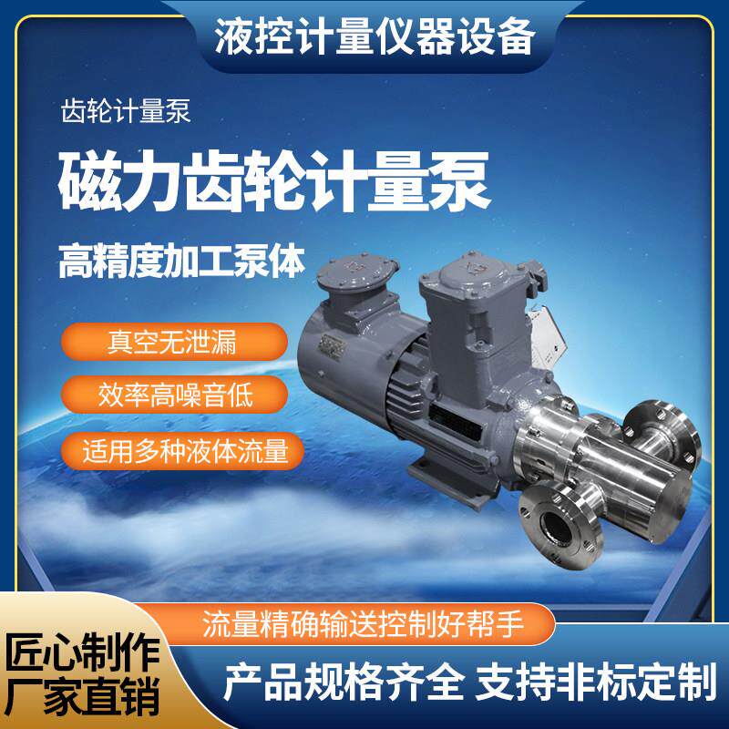 齿轮计量泵分子精馏充电桩冷却精密齿轮泵小流量冷却液循环计量泵