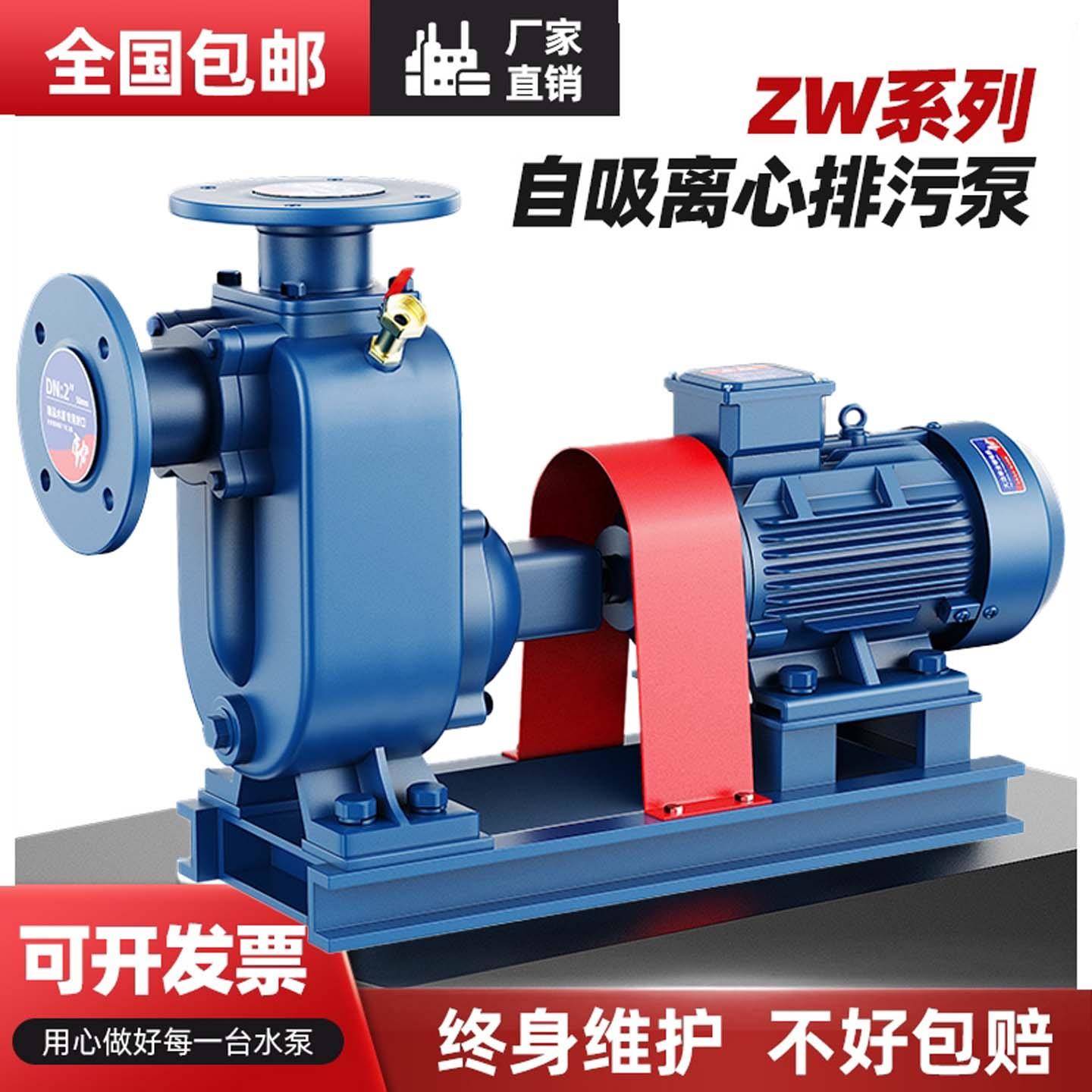 ZW分体自吸式排污泵无堵塞380V卧式工业管道离心自吸泵三相污水泵
