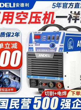 德安利LGK-80/100/60内NED置气1泵等离子切割机22V小0型手提便携