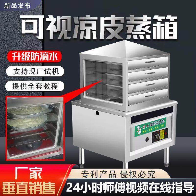 新款商用凉皮蒸箱小型蒸凉皮机仿手工圆形多层抽屉式家用燃气蒸米