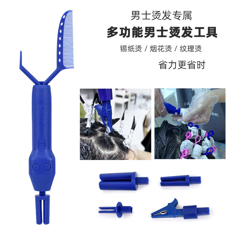 美发工具男士定位烫锡纸烫烟花烫纹理烫美发店水仁多功能烫发工具