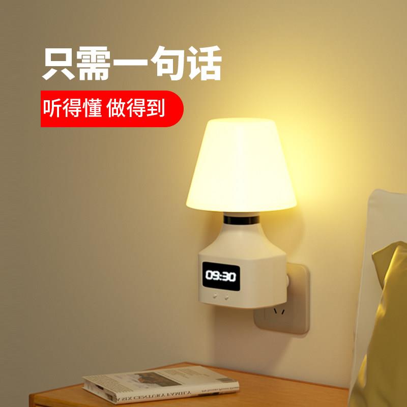 新款SY-SYYYS人工智能语控制床夜灯卧室小睡音眠灯插电遥控灯头口