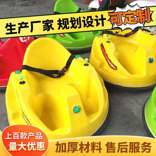 亲子碰碰车新款儿童碰碰车广场商用游乐设备卡丁车电动发光碰碰车