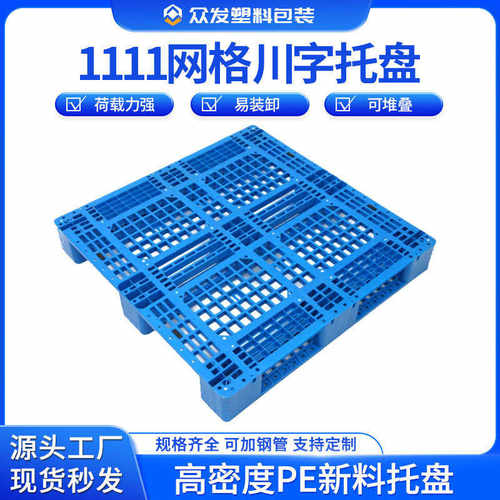 现货1111网格川字托盘库房货架高载重仓库注塑叉车中转托盘地架