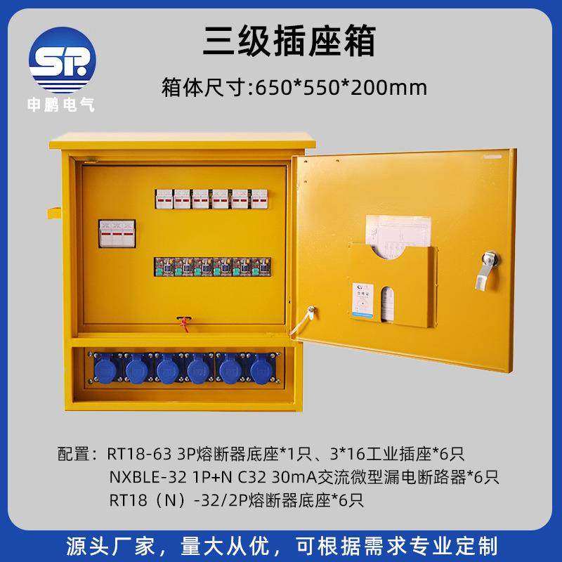 户外照明配电柜工地三级配电箱临时用电箱工业插座防水配电箱