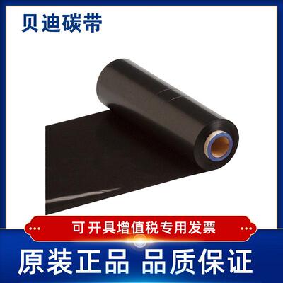 BRADY贝迪R4313/R4913/R6013/R6213/R6413/R6613打印机碳带BBP12