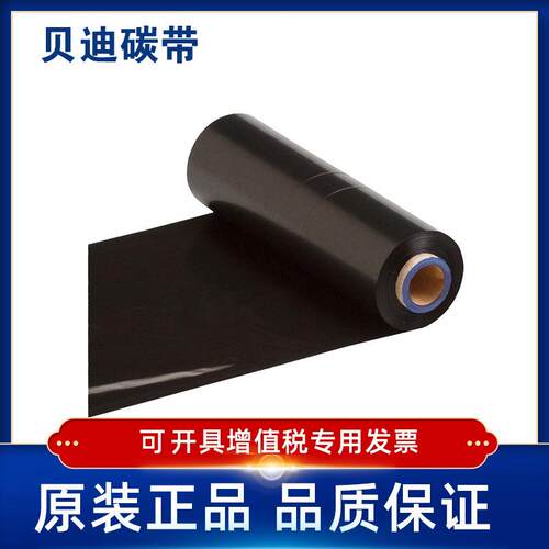 R4313-BRADY贝迪-BBP12/BBP11打印机专用色带 B427/B499碳带