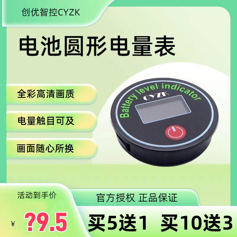 电瓶电量显示器仪表精准电瓶电动车数显电压表防水锂电池显示表