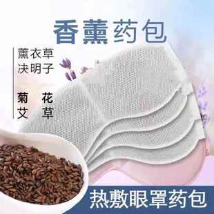 艾草艾绒缓解疲劳助眠花草药包决明子薰衣草替换芯眼部热敷中药包