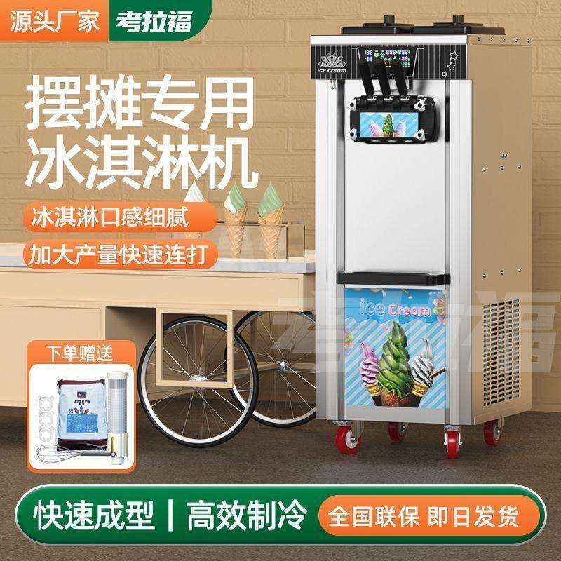 2025新款商用冰淇淋机户外无电流动全自动台式甜筒雪糕机冰激凌机