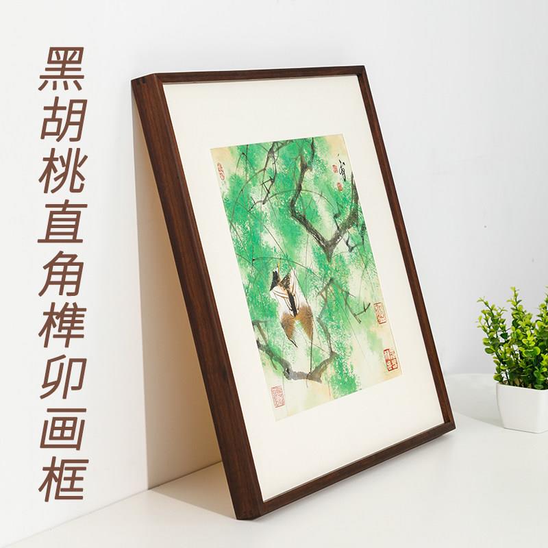 新中式北美黑胡桃榫卯挂墙简约实木画框相框装裱字画照片海报斗方