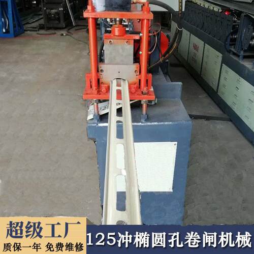125卷闸机125冲椭圆孔卷闸机防火卷闸门成型机械冷弯成型设备