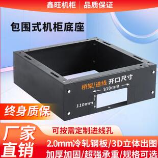 加厚机柜专用底座包围抗震网络服务器支架承重机墩专业可定制档围