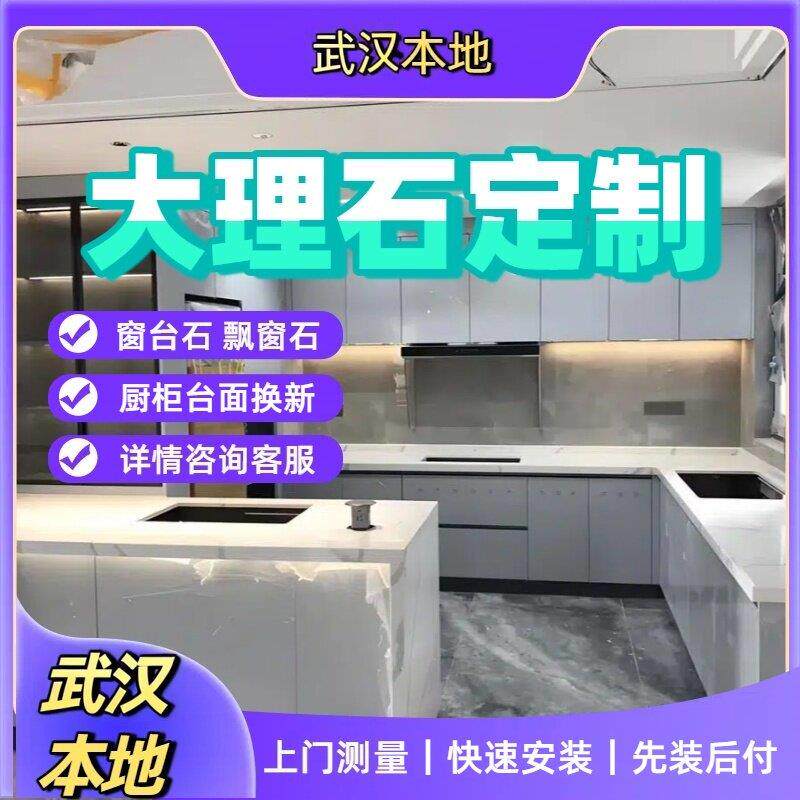 武汉大理石人造石窗台石飘窗石门套窗套门槛石石英石厨房台面
