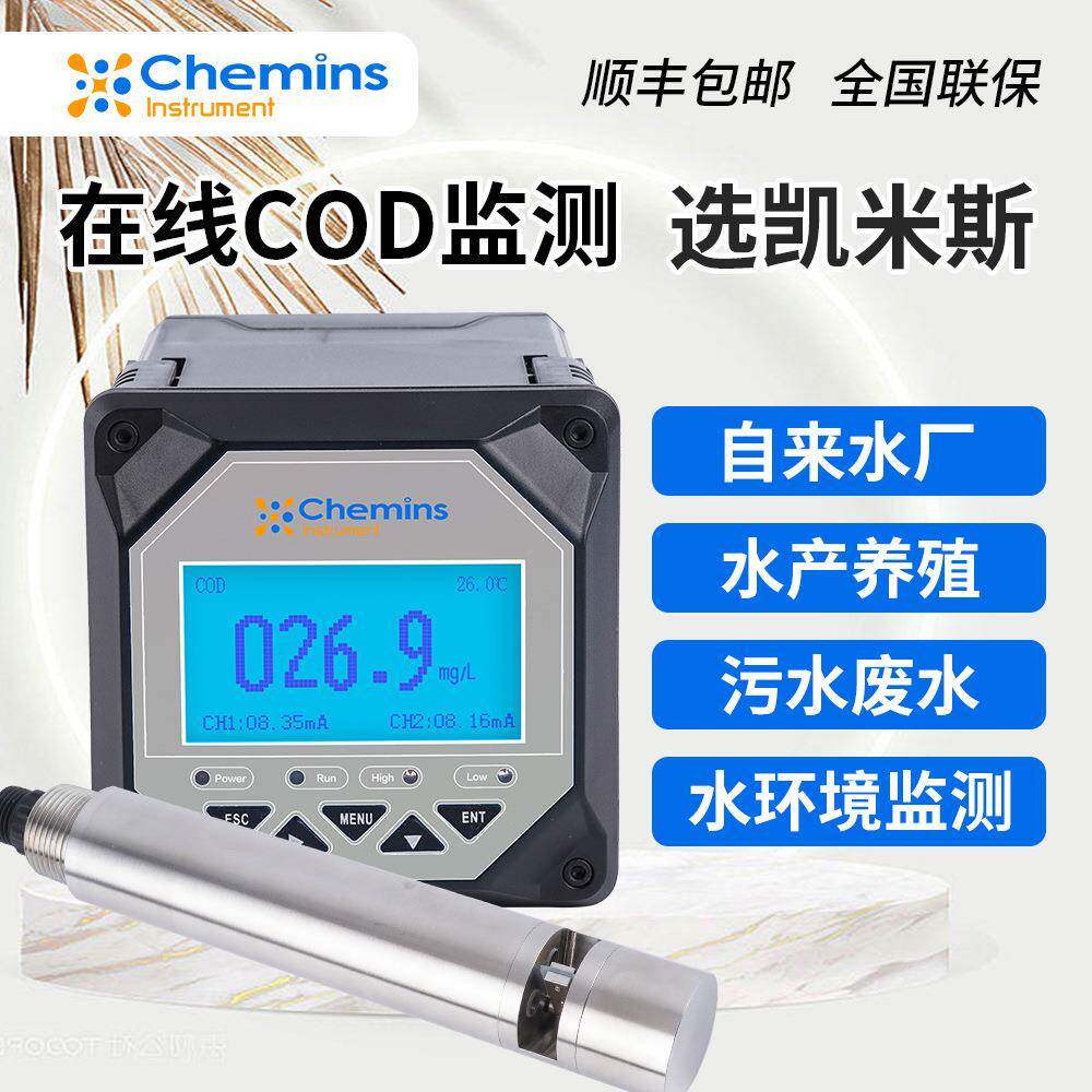 凯米斯工业在线COD传感器检测仪污水废水水质监测cod在线检测仪