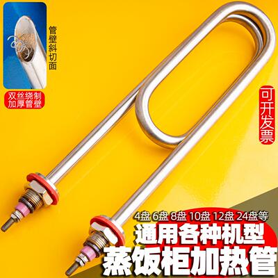 双U蒸饭车厨具电热管蒸饭机蒸饭柜加热管220V380V3KW4KW发热管棒