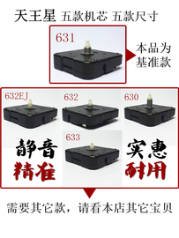 天王星钟表时钟配件机芯全套静音十字绣挂钟石英钟表芯带指针