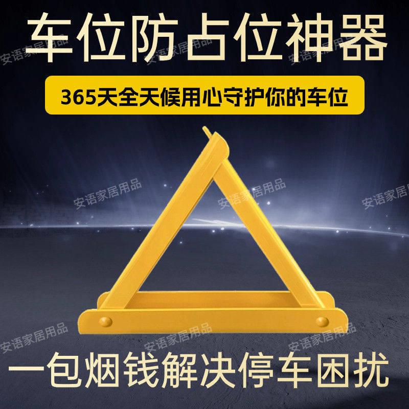停车位锁加厚防撞三角地锁防占位神器压占位防水槽钢车位抗压带锁