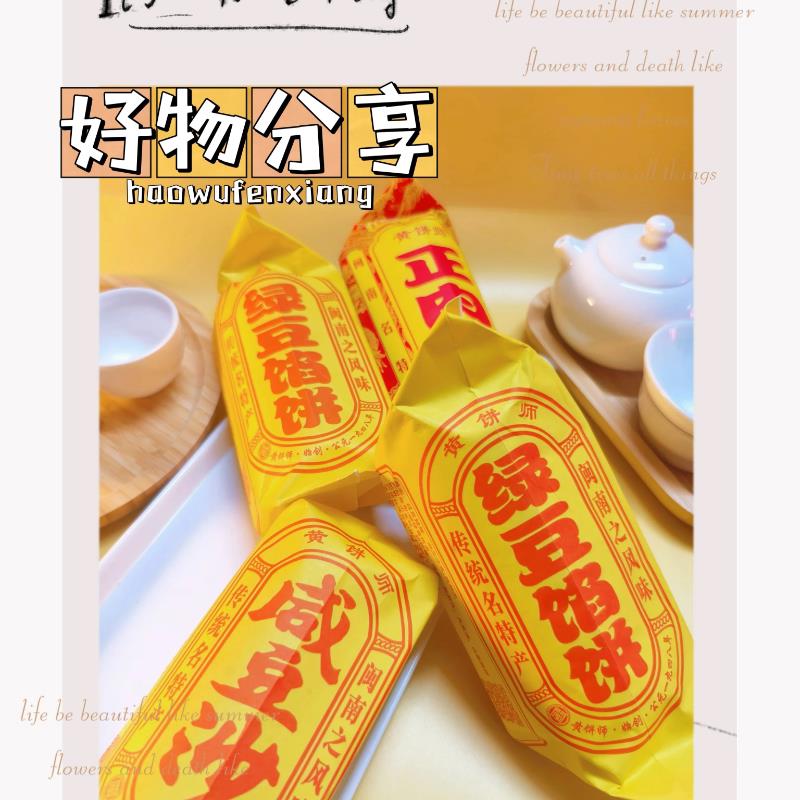新货泉州闽南特产绿豆馅饼肉饼老式糕点面包传统零食点心手工茶配