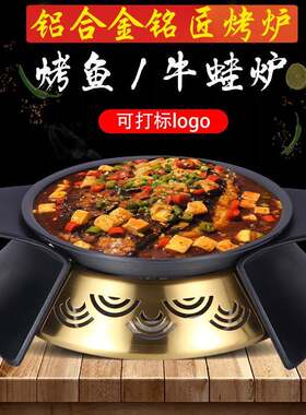 商用烤鱼炉圆形干锅炉诸葛烤炉酒精环保油牛蛙干锅煲电磁炉烤鱼盘