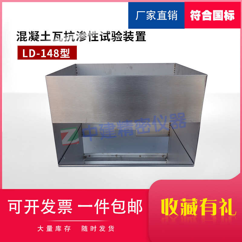 混凝土瓦抗渗试验屋面瓦不透水围框试验仪JC746