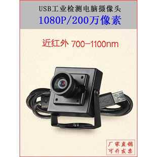 1100nm廣角攝像頭 USB無畸變1080P工業相機免驅uvc協議近紅外700