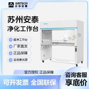 苏净安泰超净工作台SW-CJ-1FD/2F实验室无菌净化洁净工作台超净台