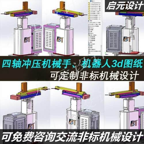 四轴冲压机械手摆臂机器人油压机冲床取料机械手冲床机器人3d图纸