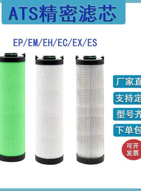 厂家直销 ATS过滤器滤芯F0045 070 0180/0265//EP/EM/EH/EC/EX替