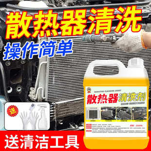 汽车水箱散热器清洗剂空调外机翅片冷凝器散热网货车除测试非卖品