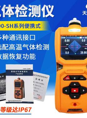 TD600-SH-CH2O便携式甲醛检测仪防护等级IP67气体检测仪