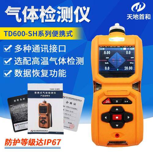 TD600-SH-CH2O便携式甲醛检测仪防护等级IP67气体检测仪