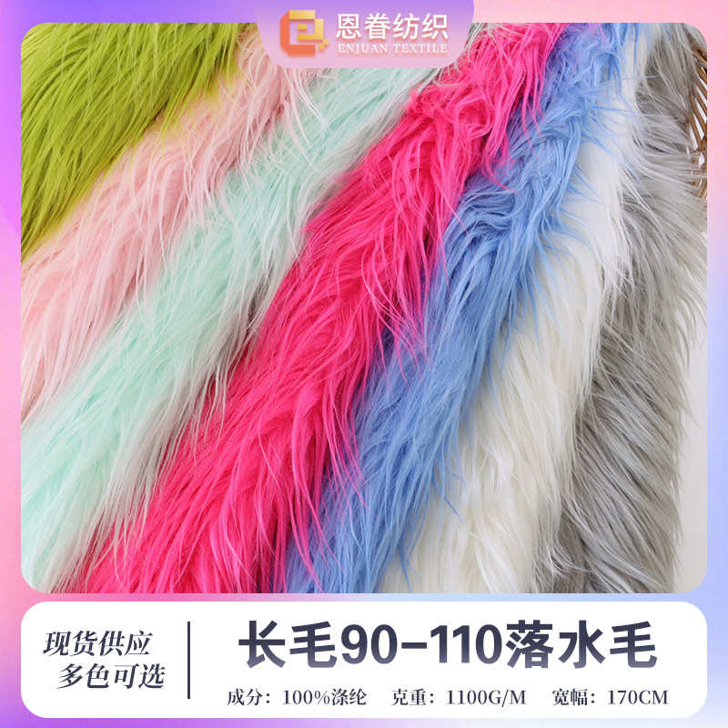 长毛落水毛长毛绒布 diy落水毛人造毛仿真毛娃娃毛发兽装长毛布料
