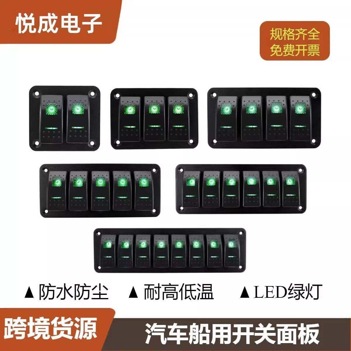 房车游艇汽车船用开关12-24V面板船型开关轮船改装防水多位组合板