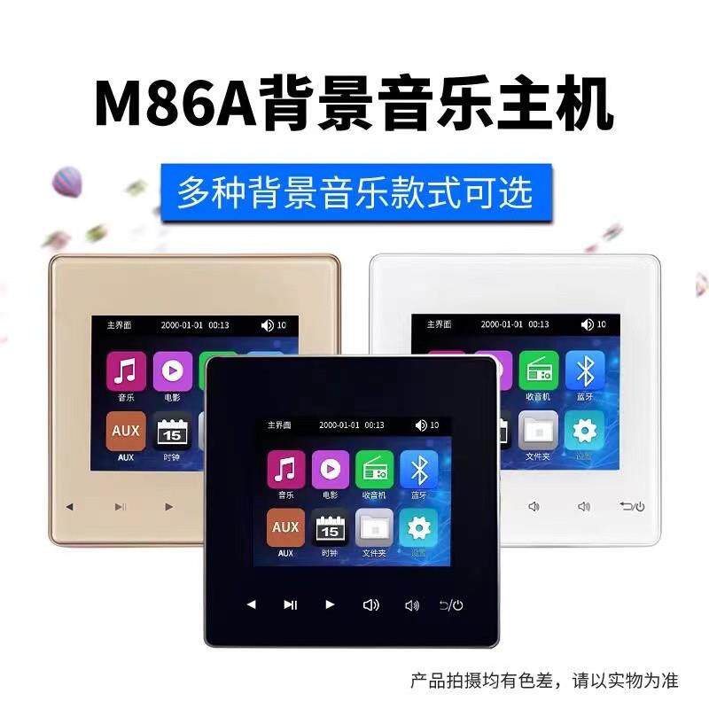 店铺酒店背景音乐主机蓝牙功放面板吸顶音响嵌入式控制播放器家居