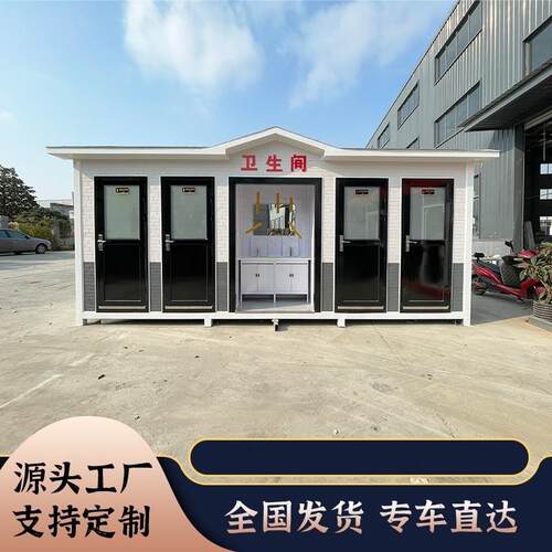 移动厕所卫生间户外工地公园景区钢结构一体式淋浴房厕所定制厂家
