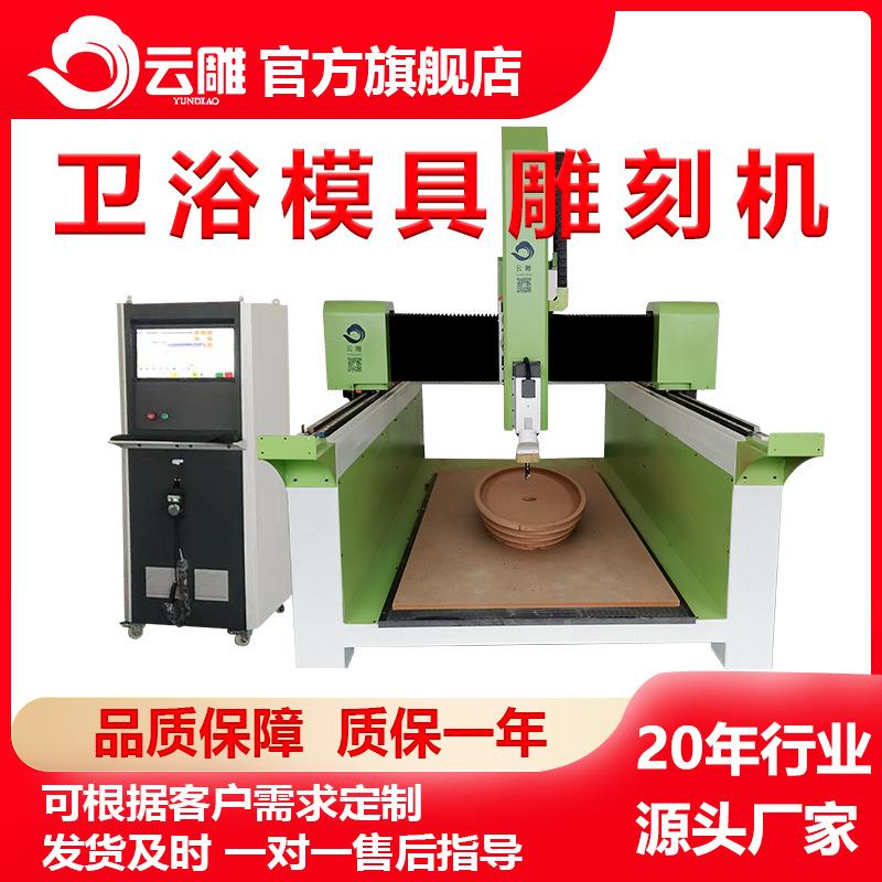 云雕环保型大型铸造木模雕刻机厂家复合材料模具模型加工中心