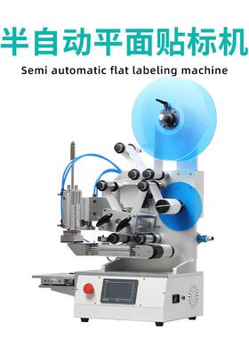 半自动平面贴标机平面包装盒PE袋标签贴标方瓶盖子卡片不干胶贴标