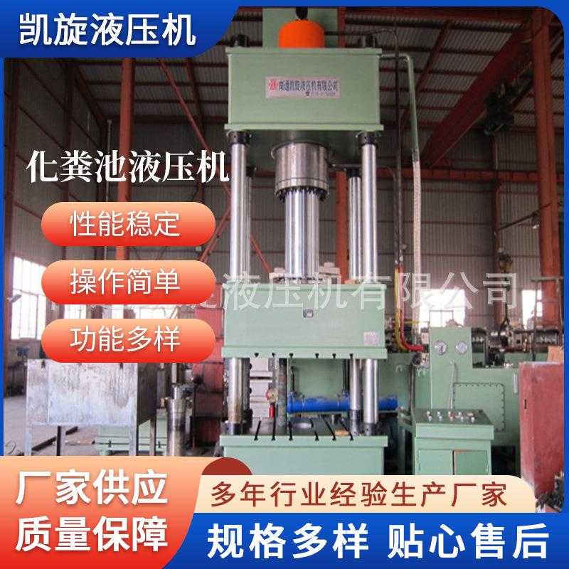双翁三翁化粪池四柱液压机南通液压机厂家双翁式化粪池液压机