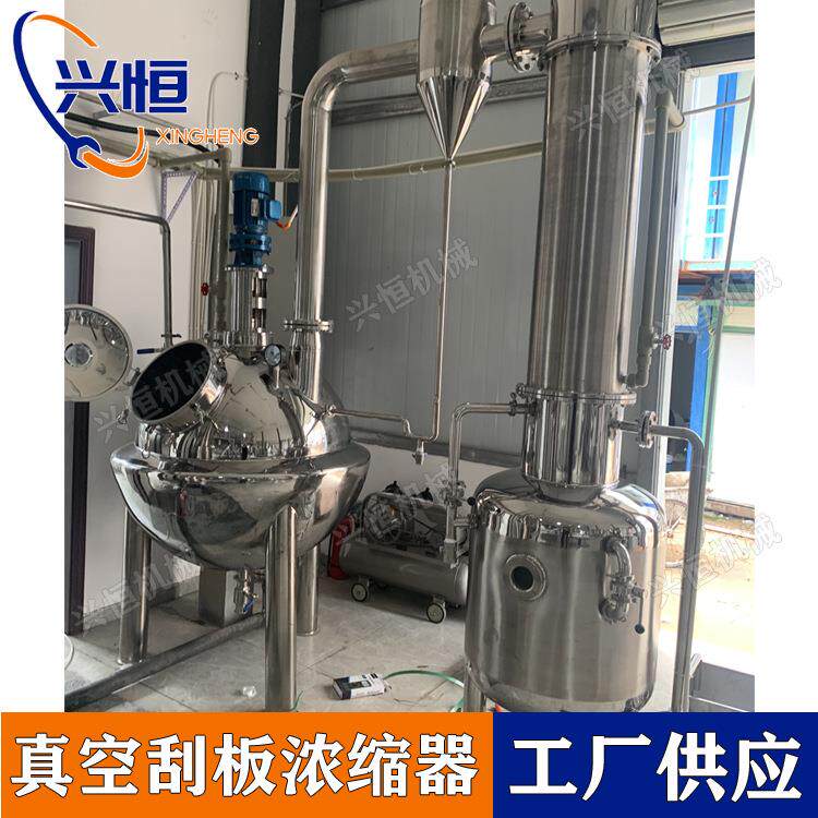 废水处理浓缩器 卫生级不锈钢球形浓缩器 500升刮板球型浓缩器