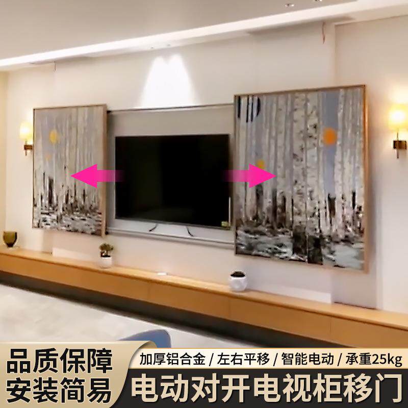 电动智能遥控电视柜移门轨道左右平移对开背景墙装饰画隐藏滑岛轨