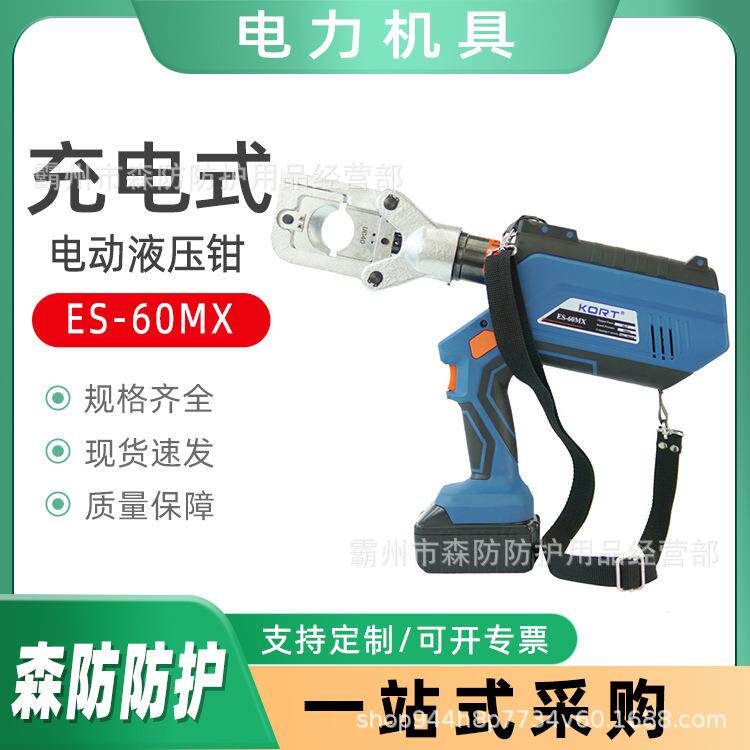手提式液压钳充电式全能王ES-60MX冲孔压接钳多功能线缆剪压断钳