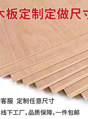 定制五合板三合板实木多层板木工板胶合板免漆板环保画板背板包邮