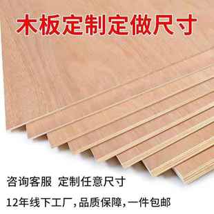 定制五合板三合板实木多层板木工板胶合板免漆板环保画板背板包邮