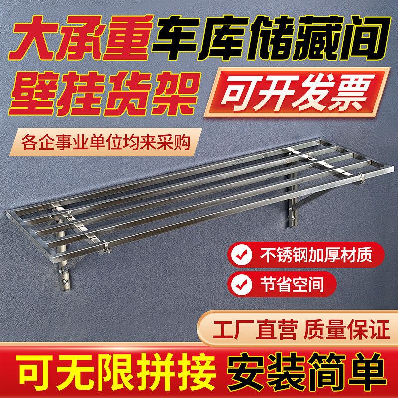 不锈钢地下室悬空防潮置物架墙上打孔家用墙储藏间壁挂车库超市架