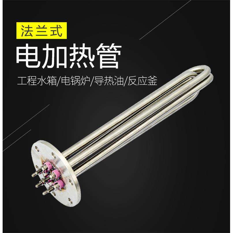 115MM法兰导热油锅炉加热管不锈钢水箱加热器棒电热管大功率380V