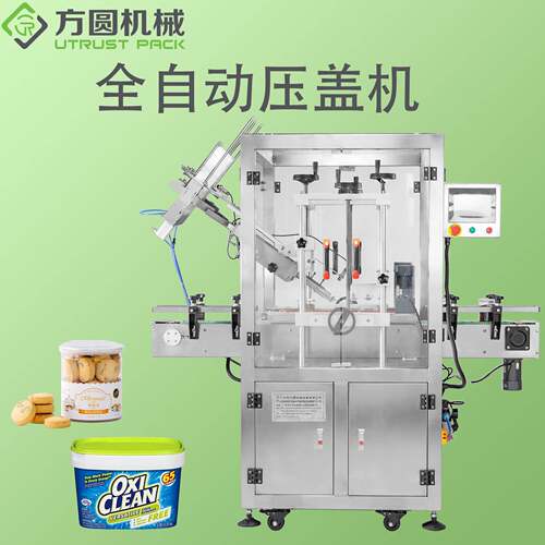 厂家直营薯片奶粉饼干酸奶防尘盖压盖机圆形方形压盖封口机