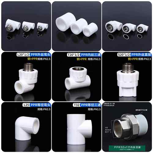 PPR水管配件大全直接三通弯头内牙直接内牙弯头热熔自来水管接头